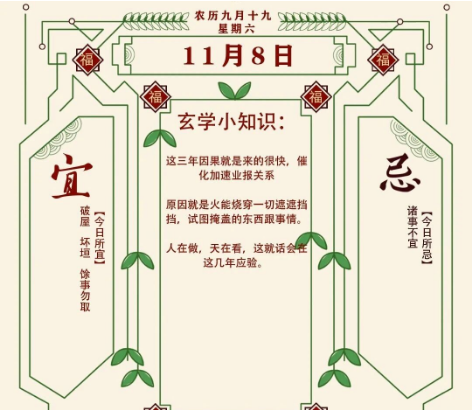 2025年十二生肖11月08日注意事项：算卦街真人在线算命