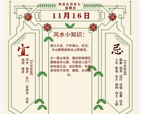 2025年十二生肖11月16日注意事项:算命真人网站(图1) 36c2b48a-fc17-4f48-8736-6045d367d4bc.png