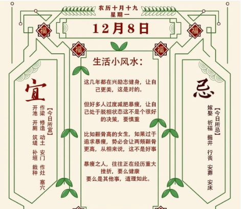 2025年十二生肖12月08日注意事项：算命真人网站