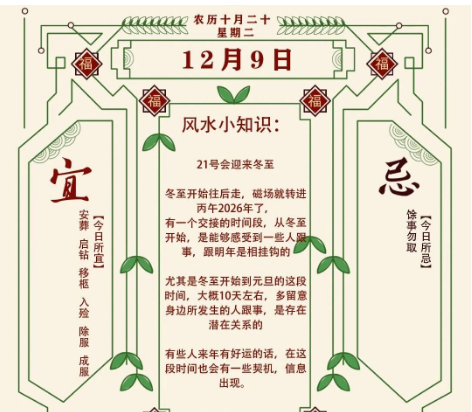 2025年十二生肖12月09日注意事项:算命真人网站(图1) 1765193029479.png