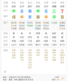 八字高阶案例：官印相合的公职教师人生轨迹（八字真人在线算命）