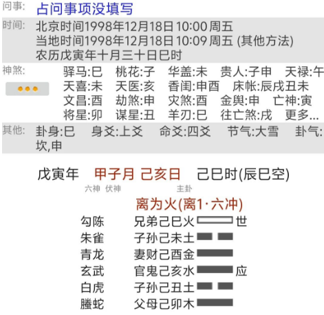 某女测病及化解(八字真人在线算命)(图1) 1765709023785.png