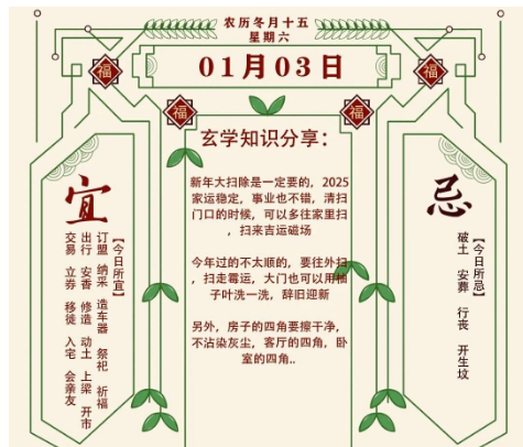 2026年十二生肖01月03日注意事项:算命真人网站(图1) 1767444116571.png