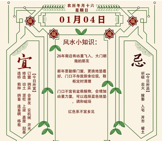 2026年十二生肖01月04日注意事项:算命真人网站(图1) 1767444358838.png