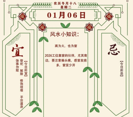 2026年十二生肖01月06日注意事项：算命真人网站