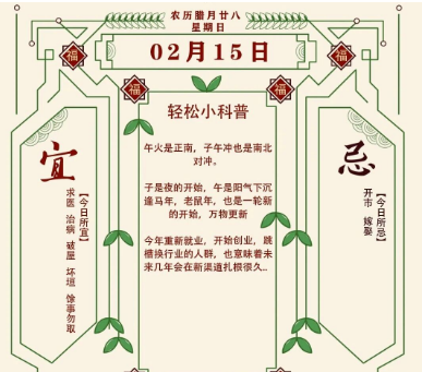 2026年十二生肖02月15日注意事项：算命真人网站