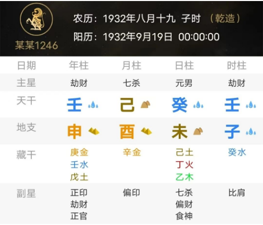 杀印相生，位至村大队书记（八字真人在线算命）