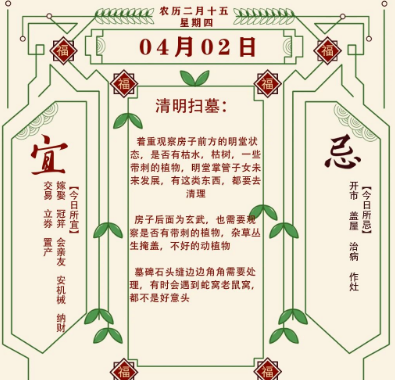 2026年十二生肖04月02日注意事项：算命真人网站