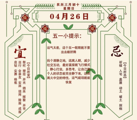 2026年十二生肖04月26日注意事项：算命真人网站