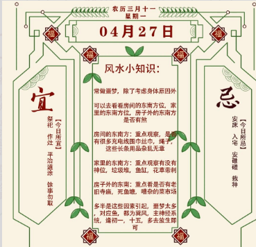2026年十二生肖04月27日注意事项：算命真人网站