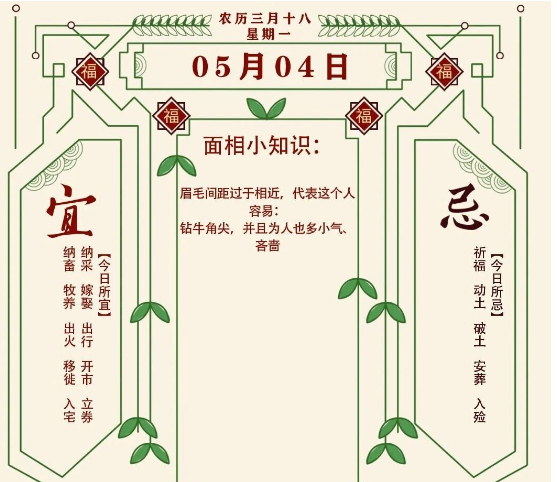 2026年十二生肖05月04日注意事项：算命真人网站