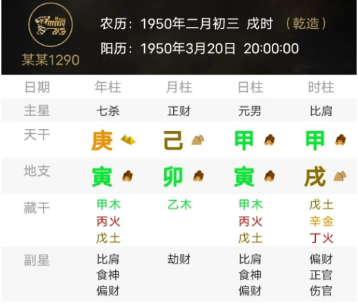 怎样平衡命局当中过于强旺的五行(八字真人在线算命)(图2) 1777972416353.png