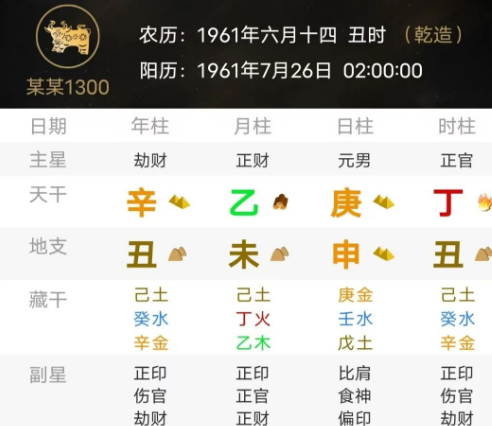 一个较差的八字（八字真人在线算命）