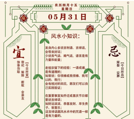 2026年十二生肖05月31日注意事项：算命真人网站