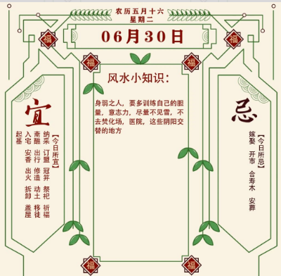 2026年十二生肖06月30日注意事项：算命真人网站