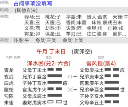 多角度精解六爻:困卦变恒卦,占问兄弟安危(八字真人在线算命)(图1) 16879c7f-8ffb-4cc7-9509-68fed756ea69.png