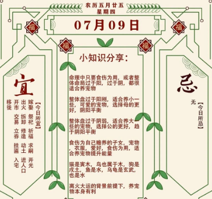 2026年十二生肖07月09日注意事项:算命真人网站(图1) 1783512451672.png
