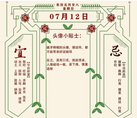 2026年十二生肖07月12日注意事项:算命真人网站(图1) 1783776680778.png