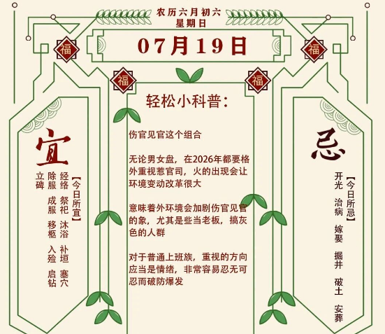 2026年十二生肖07月19日注意事项:算命真人网站(图1) 1784380149972.png
