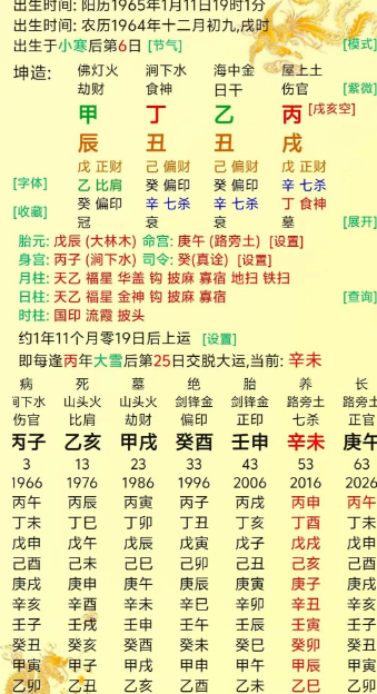 乙木被隔开,还能“藤萝系甲”吗?八字真人在线算命(图2) 1590ee2a-5974-4a34-bf31-3afd49bf7f15.png