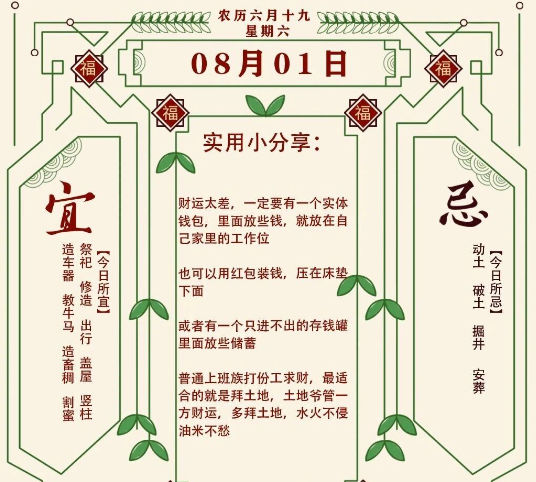 2026年十二生肖08月01日注意事项:算命真人网站(图1) 1785586317696.png