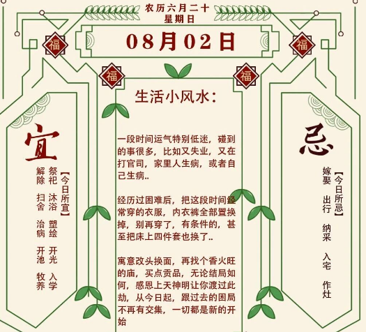 2026年十二生肖08月02日注意事项:算命真人网站(图1) 1785586580384.png