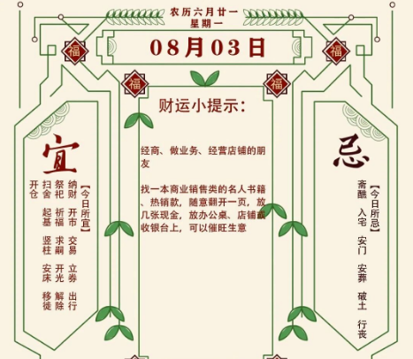 2026年十二生肖08月03日注意事项:算命真人网站(图1) 1785757673727.png