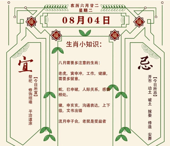 2026年十二生肖08月04日注意事项:算命真人网站(图1) 1785757878210.png