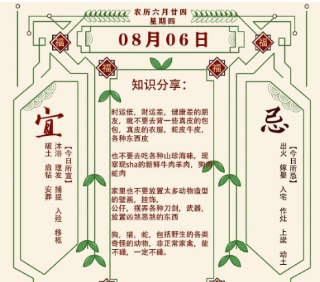 2026年十二生肖08月06日注意事项:算命真人网站(图1) 1786015908021.png