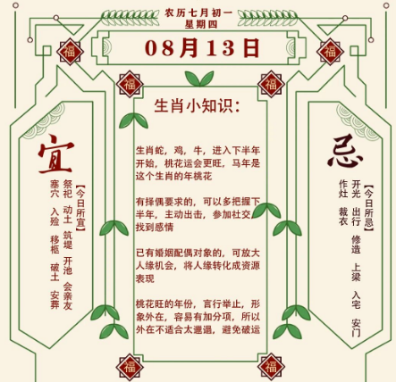 2026年十二生肖08月13日注意事项:算命真人网站(图1) 9f186047-9d6c-4b1e-a8c6-bfb9ffc1d678.png