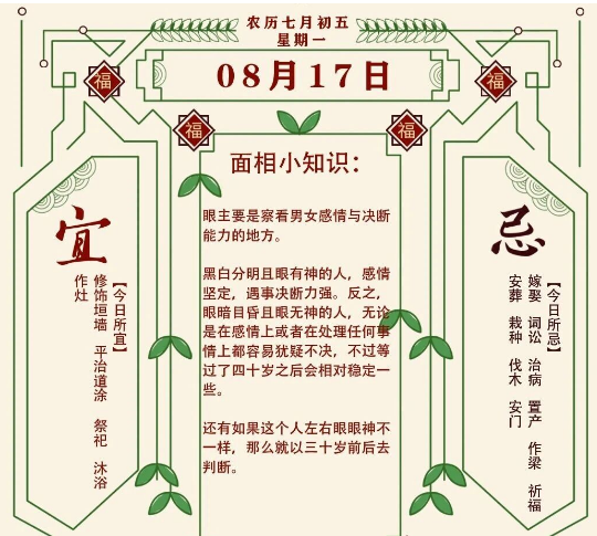 2026年十二生肖08月17日注意事项:算命真人网站(图1) 1786883559396.png