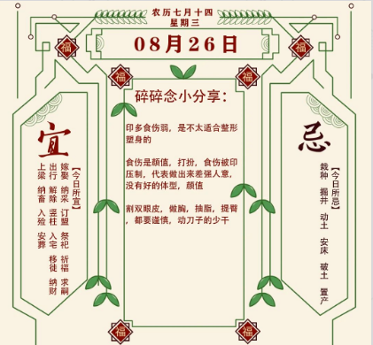 2026年十二生肖08月26日注意事项:八字真人在线算命(图1) af61be7b-1542-4a72-8414-7945e8e1f277.png
