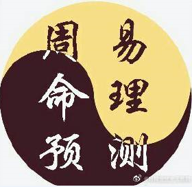 周易免费批八字：八字壬申日柱的人命运好吗(图1)