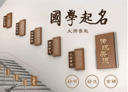 周易八卦起名：2020年12月30日出生宝宝免费五行八字起名(图2)