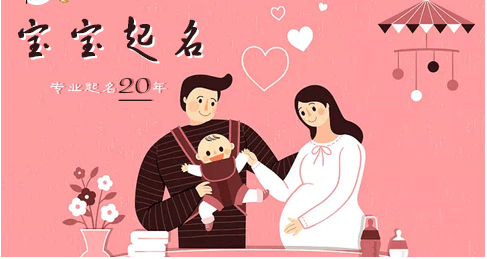 周易八卦取名​：2021年1月2日出生宝宝免费五行八字起名(图3)