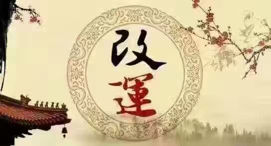 周易与风水：八字不好风水怎么改变命运