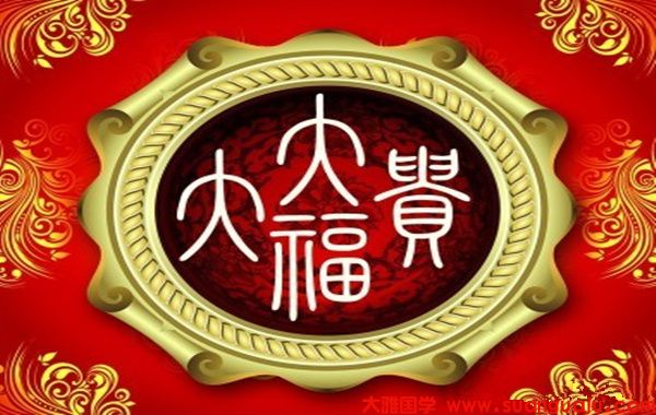 在线八字算命：白蜡金命薄吗 注定大富大贵(图1)