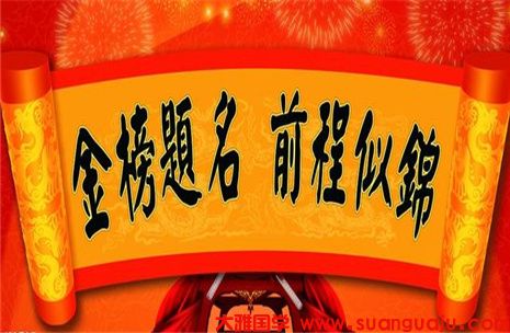 考试运好的八字特征 周易免费测八字​ (图2)