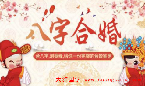民间流传的八字合婚口诀 算命网婚姻​