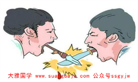 批八字算命：易招惹口舌纷争的八字特征(图2)