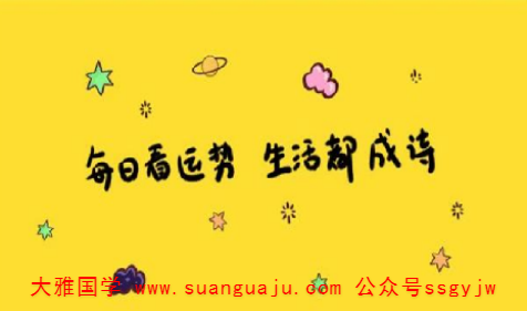 周易八字:2021年12月10日属相小运与特吉生肖(图2) 周易八字:2021年12月10日属相小运与特吉生肖(图2)