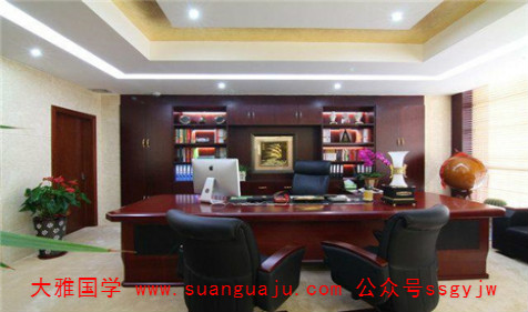 周易风水：办公室的吉凶位置有哪些