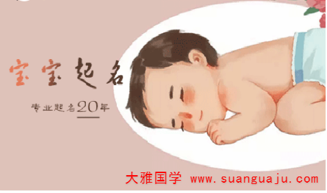 2021年2月3日出生宝宝免费八字起名(图1)