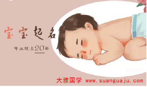 2021年2月3日出生宝宝免费八字起名（图解）