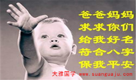 2021年1月29日出生宝宝免费八字起名（图文）
