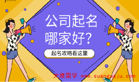 在线算名：电竞公司高端公司起名推荐 取高级感公司名字方法