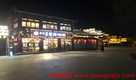 周易易经：店铺开业当天忌讳什么风水(图2)