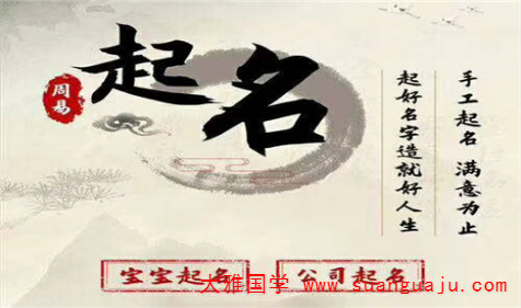 2021年3月29日出生宝宝免费八字算命起名(图1)