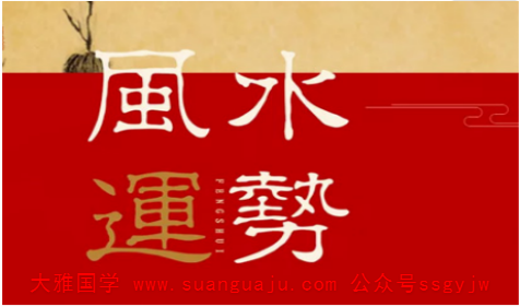 易经与风水：必须请他看风水才能运势变好吗？