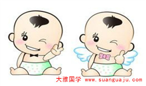 生辰八字与命运​：双胞胎八字小感（一）(图2)